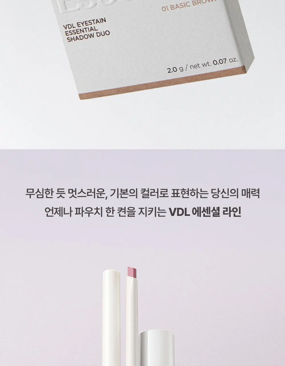 [발색천재] VDL 아이스테인 에센셜 섀도우 듀오 상세페이지 29
